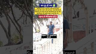 CTET & UPTET Passed Aspirant Aur Govt Teacher Vacancy 2026 #shorts #viralvideo #ctet #sarkarinaukri