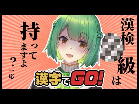 【＃生りんご】あいむじゃぱにーず、漢字ｨ？まかせロリ【 #漢字でGO! 】