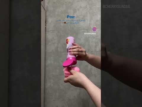 حموم اینجوری میچسبه حمام Skincare Skincareroutine روتین روتین پوست زیبایی پوست صاف