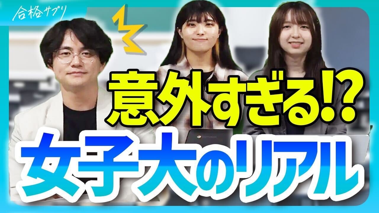 女子大って実際どう？恋愛・サークル・雰囲気、現役生が徹底解説
