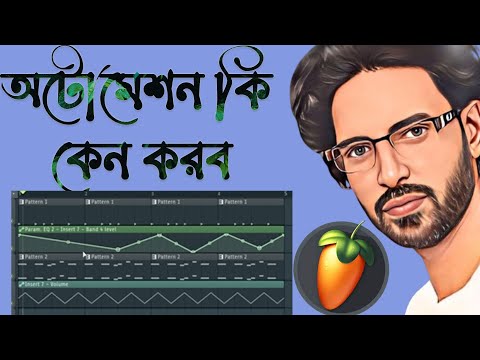 ভিডিও: ভলিউম অটোমেশন কি?