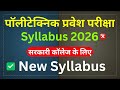 Polytechnic Syllabus 2026 || Polytechnic Entrance Exam Syllabus 2026