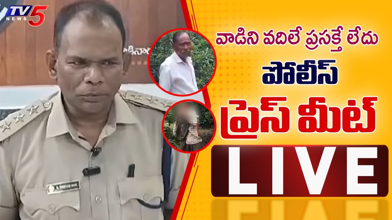 LIVE : Peddapuram DSP Srihari Raju Press Meet on Tuni Old Man and Minor Girl Incident | TV5 News