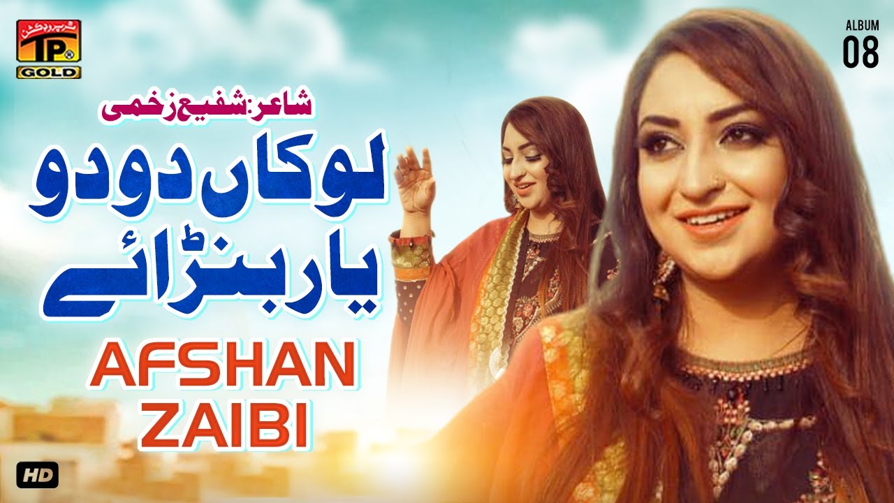 Lokan Do Do Yaar Banaye  Afshan Zaibi  Official Music Video Tp Gold