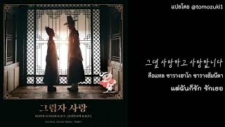 [THAI SUB] SUPER JUNIOR K.R.Y - SHADOW OF YOU