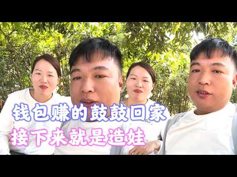 和小喇叭把钱赚的鼓鼓回家，接下来就是造娃【海派封兄弟】#海派封兄弟 #海派 #旅行 #vlog