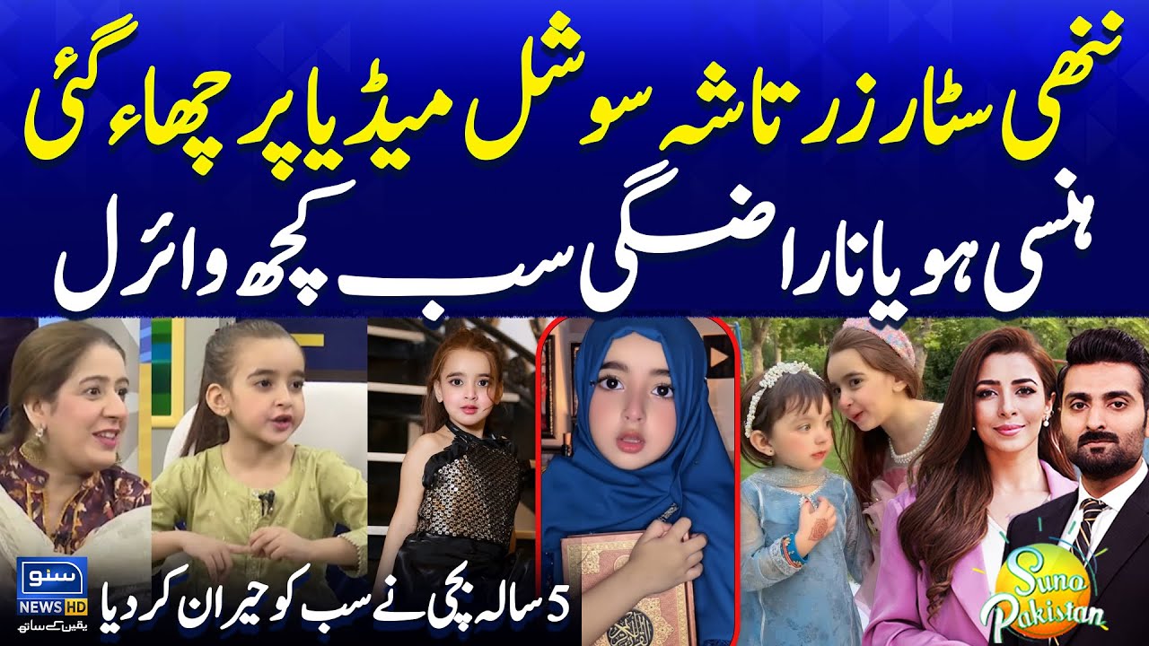 Meet Zartasha – The Internet Sensation Everyone Talking About! | Suno Pakistan EP 637