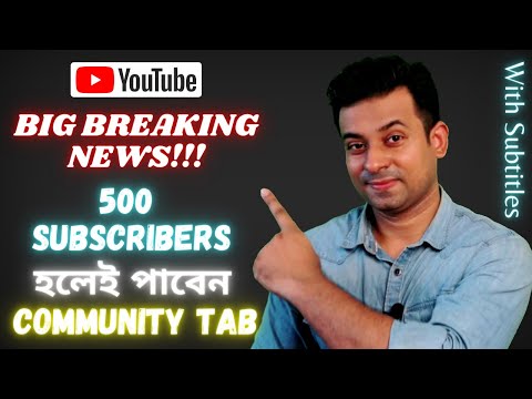 Good News for Small YouTubers | মাত্র 500 Subscribers হলেই Community Tab পাবেন | YT Community Tab