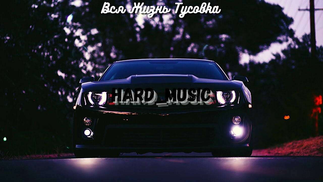 магес лайфстайл. вся жизнь тусовка трек mages. девушка в городе. вся жизнь тусовка ремикс. вечеринка.