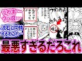 【最新1102話】ノミノミの実の最悪すぎる欠点に気づき戦慄する読者の反応集【ワンピース反応集】