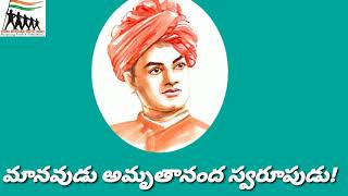 స్వామి వివేకానంద అమృత వాక్కులు -- తెలుగు A/V - 7
