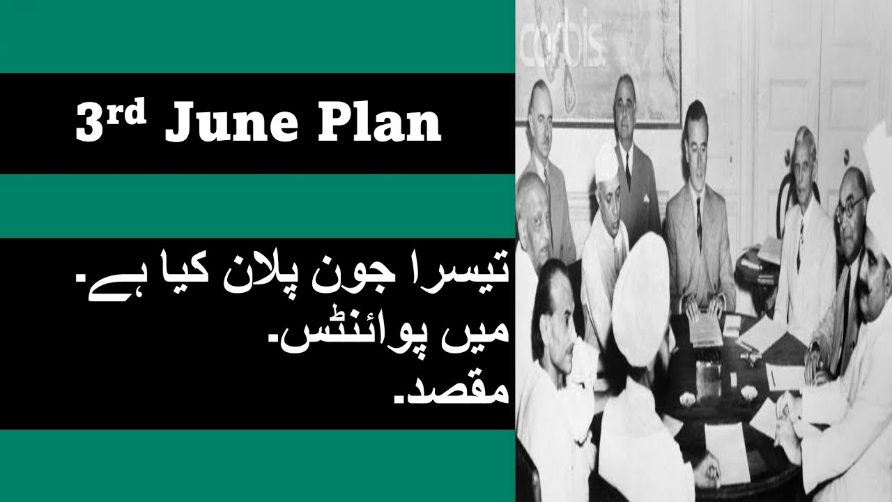 3rd June Plan 1947 | Background | Main Points | Important | in Urdu / Hindi