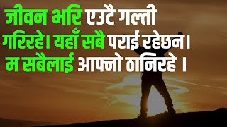 most Powerful Nepali Inspirational And Motivational  Quotes  Positive Thoughts  Quotes U0026 Shayari