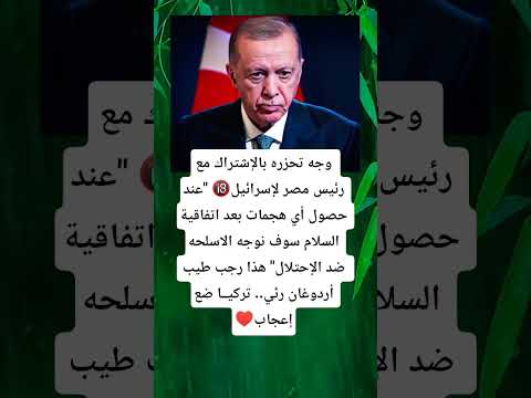 وجه تحزره بالإشتراك مع رئيس مصر لإسرائيل عند حصول أي هجمات بعد اتفاقية السلام سوف نوجه الاسلحه ضد