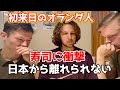 人生初の寿司に涙！訪日外国人が感動した日本食！海外の反応