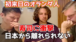 人生初の寿司に涙！訪日外国人が感動した日本食！海外の反応