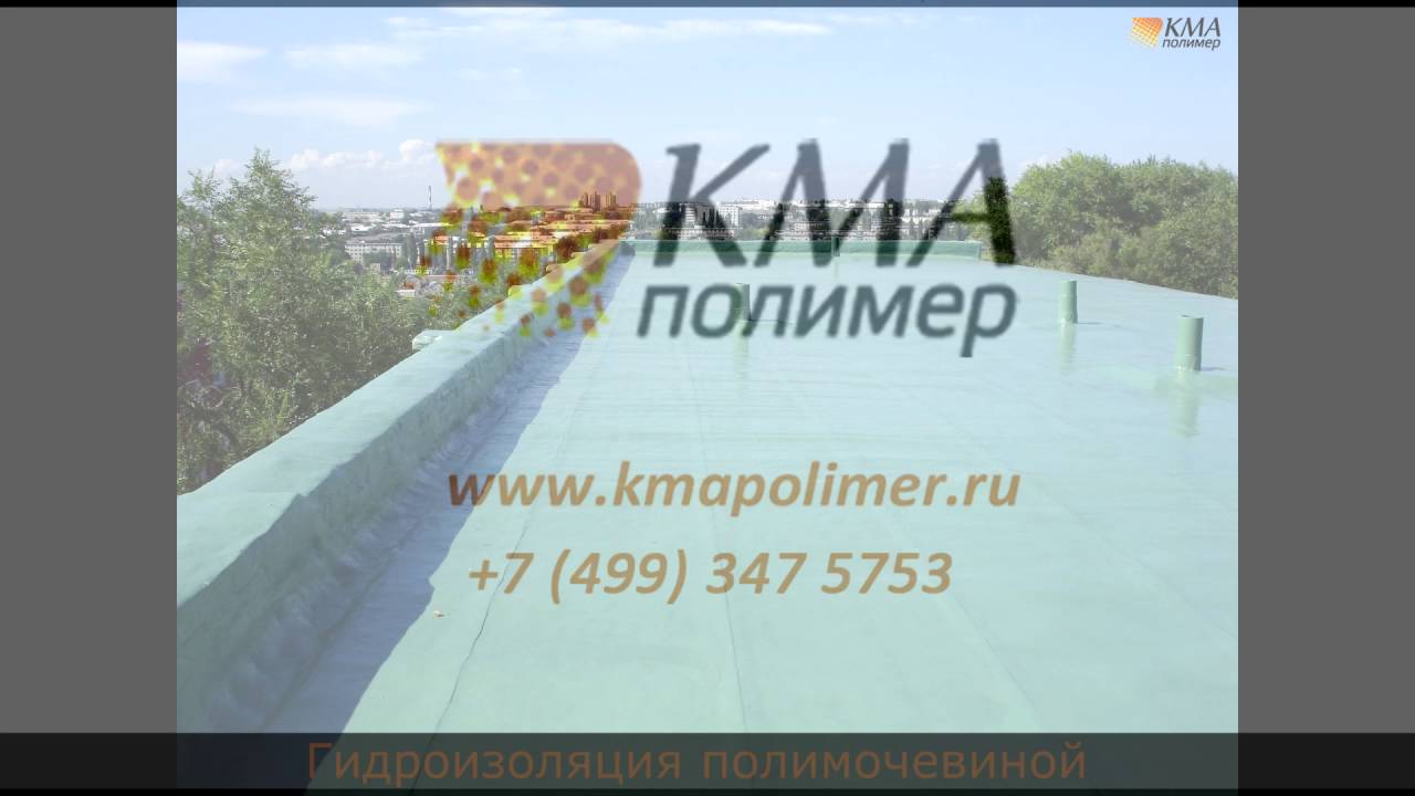 Полимочевина VS Рулонные материалы. Ремонт крыши. Гидроизоляция ...