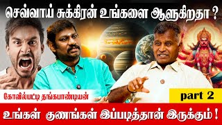 எண்ணங்களை கட்டுப்படுத்தும் கிரகங்கள்|- Kovilpatti Thangapandian | kiraga palangal