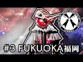 Tenth Anniversary Tour Update #3 - FUKUOKA: Don't Dilly Dally!