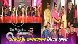 তারকাদের নিয়ে জাঁকজমক OTT ও ডিজিটাল কনটেন্ট অ্যাওয়ার্ডস  | OTT | onnodara