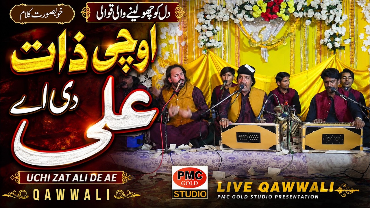 Obejrzyj Uchi Zat Ali De Ae | New Punjabi Qawwali 2026 | Live Mehfil | PMC GOLD STUDIO w YouTube Obejrzyj Uchi Zat Ali De Ae | New Punjabi Qawwali 2026 | Live Mehfil | PMC GOLD STUDIO w YouTube