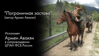 Пограничная застава / 2013 год