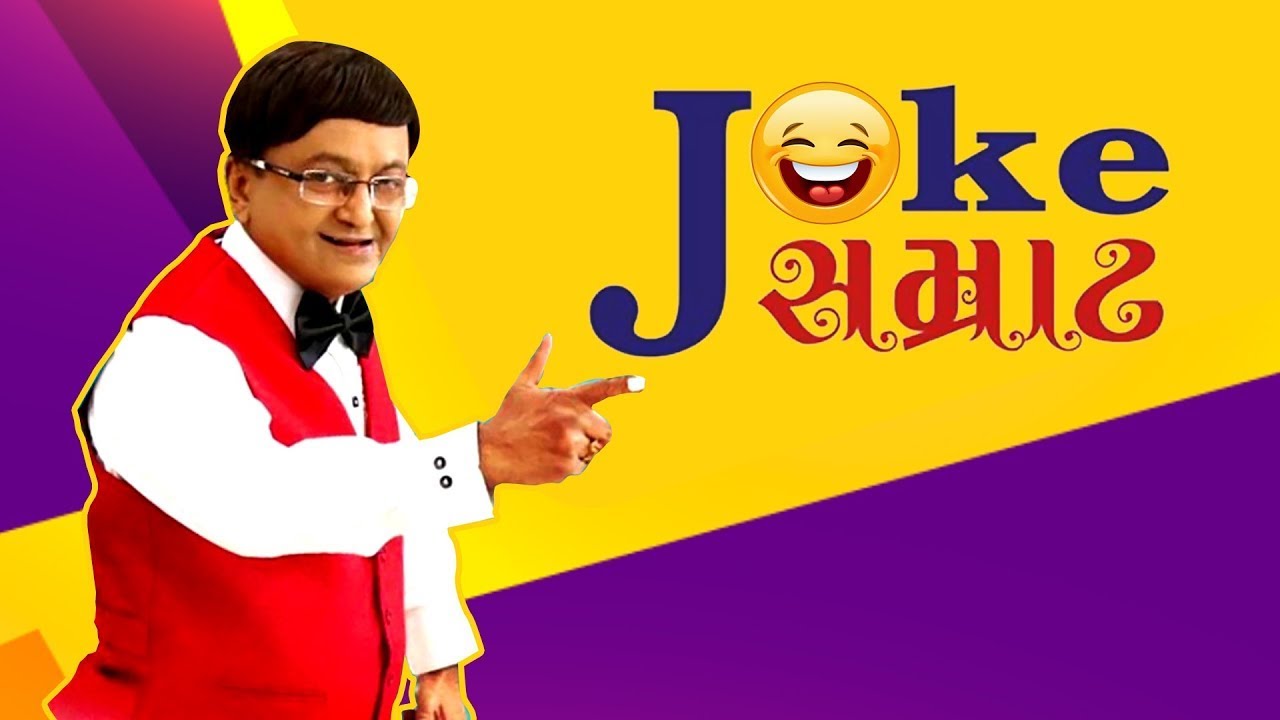 Joke Samrat  Comedy Natak  Sanjay Goradia  Vinayak Ketkar  Dipali Bhuta