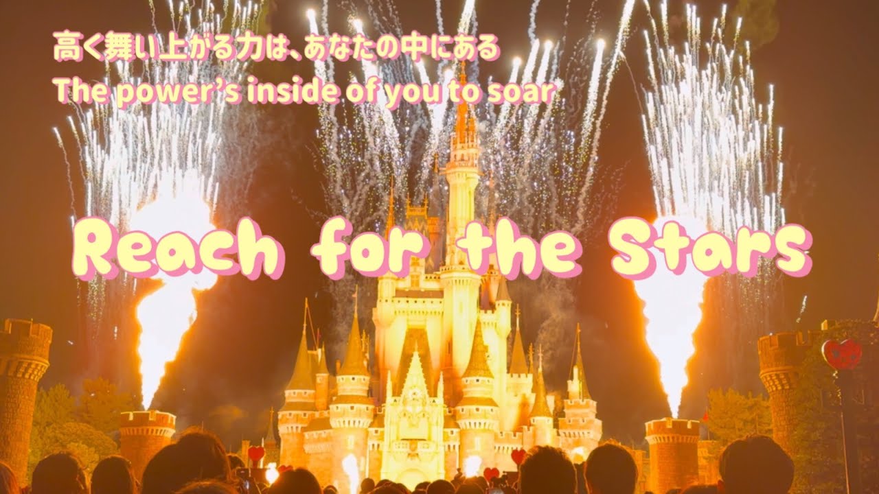 Reach for the Stars｜東京ディズニーランド ナイトショー完全版｜Tokyo Disneyland Night Show