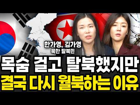 드라마로 남한을 접한 탈북녀가 한국 와서 경악한 이유 (김가영, <strong>한가영</strong> 강사 / 4부)