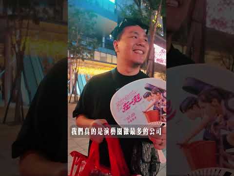 在電影裡看到胖牌製造?!電影首映會直擊!!《我想和你在一起》準備脫單!