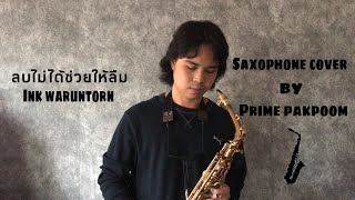ลบไม่ได้ช่วยให้ลืม Ink Waruntorn (Saxophone cover by Prime Pakpoom)