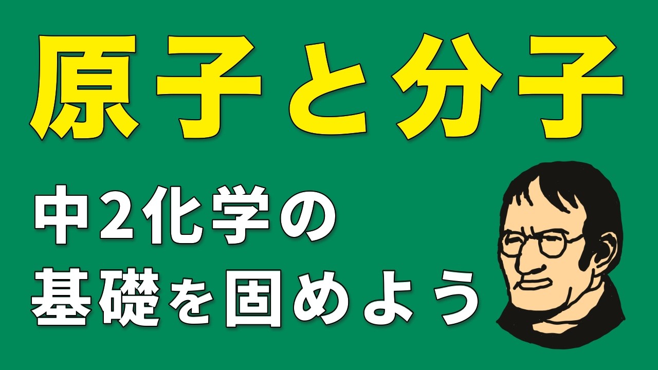 分子 と 原子 の 違い