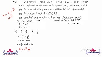 9.23 NCERT Solutions Chapter-9 STD-12 Ray Optics and Optical Instruments | PHYSICS GUJARATI MEDIUM