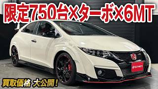 限定750台！初のターボ搭載シビックタイプR（FK2）の買取価格を大公開