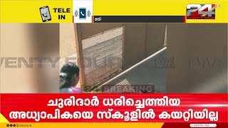 എനറ സകളൽ ഞൻ പറയനനതണ നയമ,ചരദർ ഇടട വരരതനന മനജർ പറഞഞ