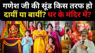 गणेश जी की सूंड किस तरफ, घर के मंदिर में? Ganesh Ji Ki Trunk Kis Taraf, गणेश जी का केवल सिर, Ghar Me