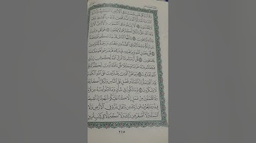 روابط سورة يونس صفحة(٢١٥)