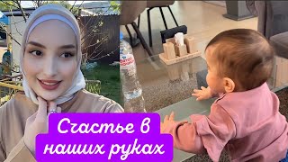 СЕГОДНЯ МОИ МАЛЕНЬКИЕ 💖 СЕКРЕТЫ СЕМЕЙНОГО СЧАСТЬЯ 😇