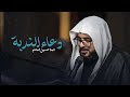 مباشر دعاء الندبة وزيارة الإمام الحسين ع الملا حسين المعلم مباشر دعاء الندبة وزيارة الإمام الحسين ع الملا حسين المعلم