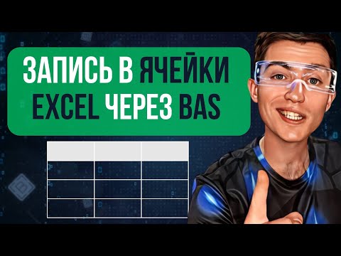 Excel Обучение |
