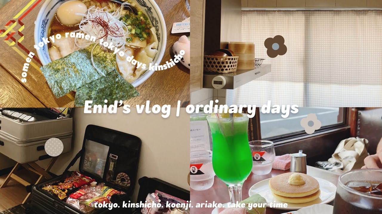 最近去哪兒｜Tokyo ｜錦糸町｜Maxell Aqua Park｜前開式行李箱+衣物壓縮袋 旅遊良伴｜19歲的冷氣 再見了｜無線輕量吸塵器 家務小幫手｜enid