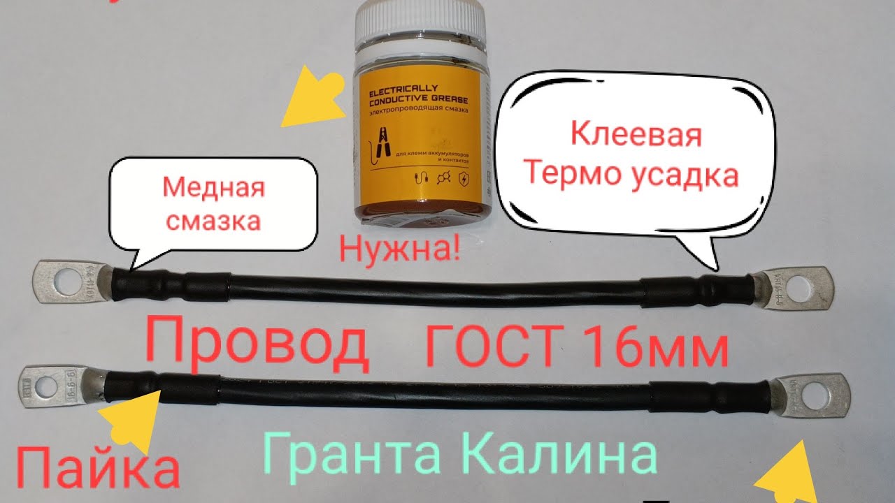 Авто проводка. Массы, Опрессовка, Медная смазка.