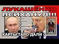 🔥Действовать Срочно!!! Что Было на Тайной Встрече Диктаторов? Ответ Карт Таро