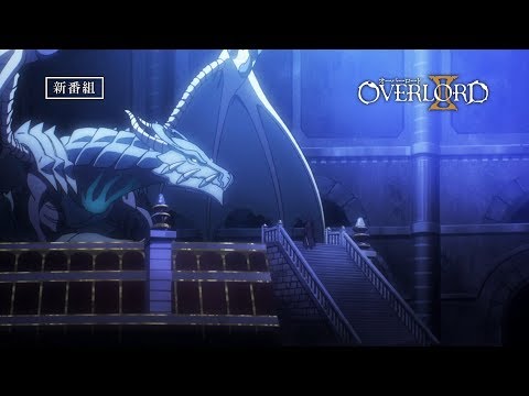 TVアニメ『オーバーロードⅡ』 番宣CM30秒