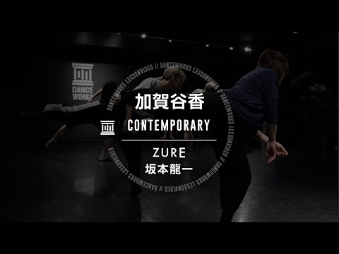 加賀谷香 - CONTEMPORARY 