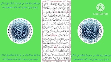 سورة فاطر برواية خلاد عن حمزة بترك السكت على الساكن الموصول بصوت جمعة بن أحمد الأحمد الصفحة/٤٣٧/