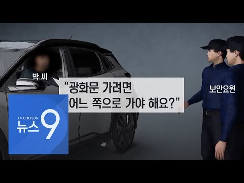 [단독] 금거래소 털이범, 30분뒤 현장 재방문…보안요원에게 &amp;quot;광화문 어디냐&amp;quot;