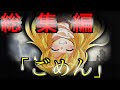 【ゆっくり茶番劇】私のアール総集編　【助けないルート】＃総集編