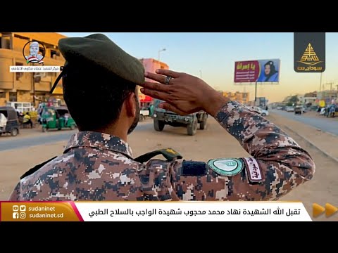 تقبل الله الشهيدة نهاد محمد محجوب شهيدة الواجب بالسلاح الطبي