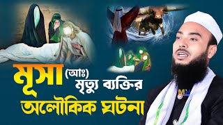 Maulana Anamul Haque New Waz 2024 | | Anamul Haque saheb bangla waz